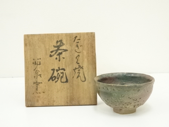 JAPANESE TEA CEREMONY / TEA BOWL CHAWAN / 
